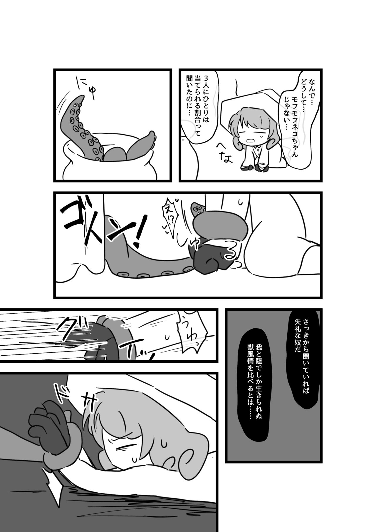 Igyou Jingai Uke no Yatsu page 4 full
