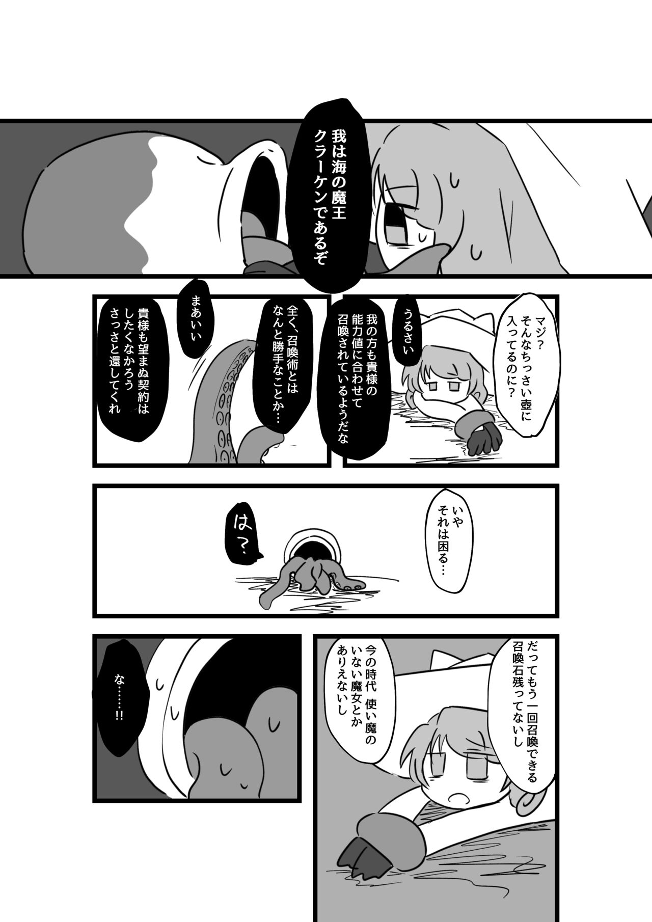 Igyou Jingai Uke no Yatsu page 5 full