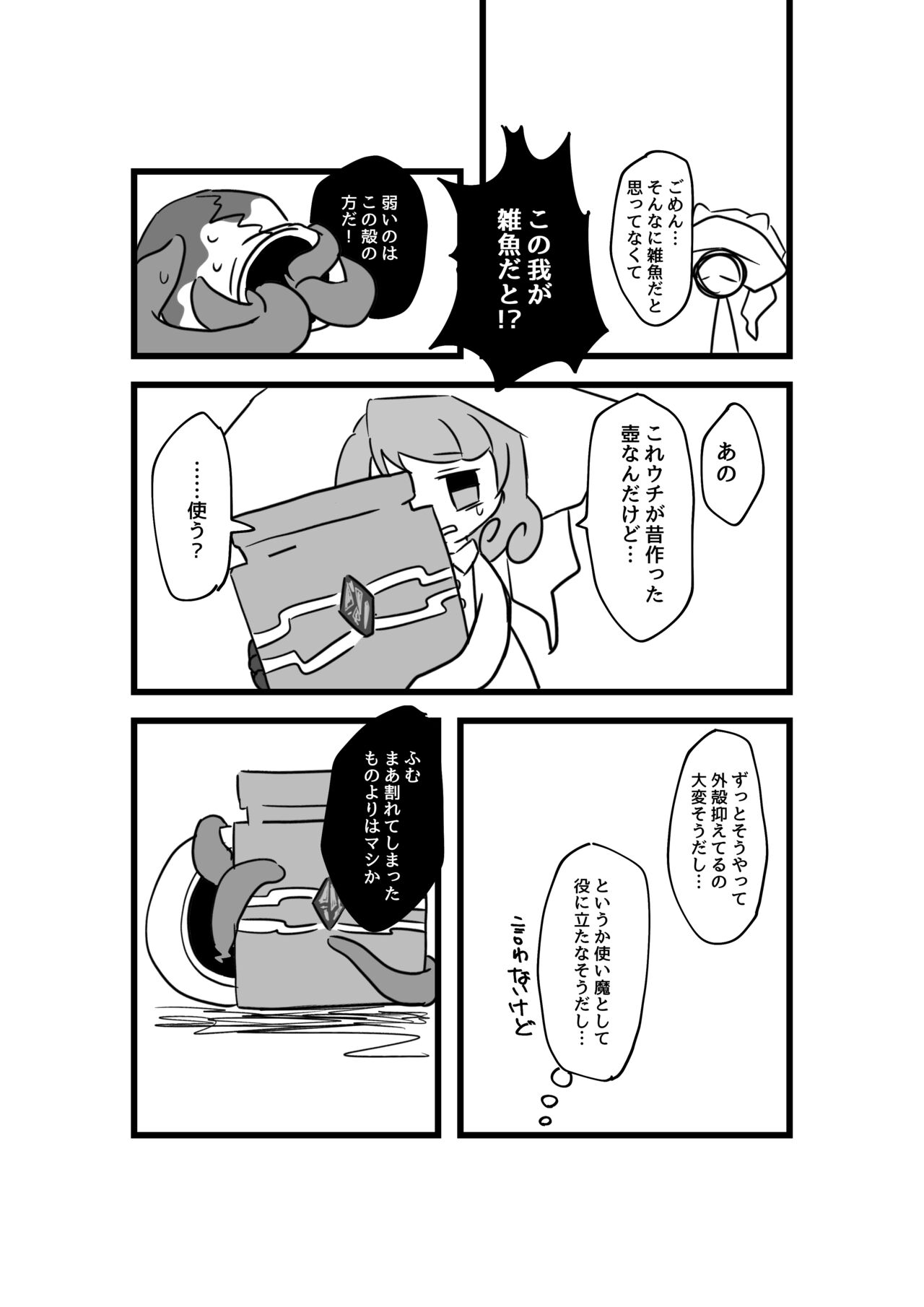 Igyou Jingai Uke no Yatsu page 8 full
