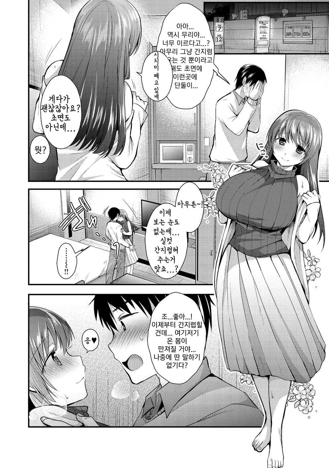 Zareai no Saki | 희롱의 끝 page 6 full