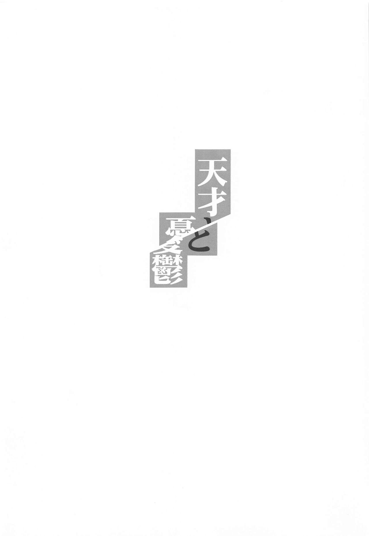 Tensai to Yuuutsu page 2 full