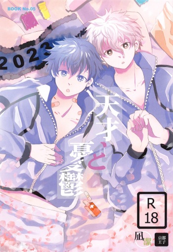 (HaruCC31) [Kyoto Ouji (Hibino  Kasuga)] Tensai to Yuuutsu (Blue Lock) cover