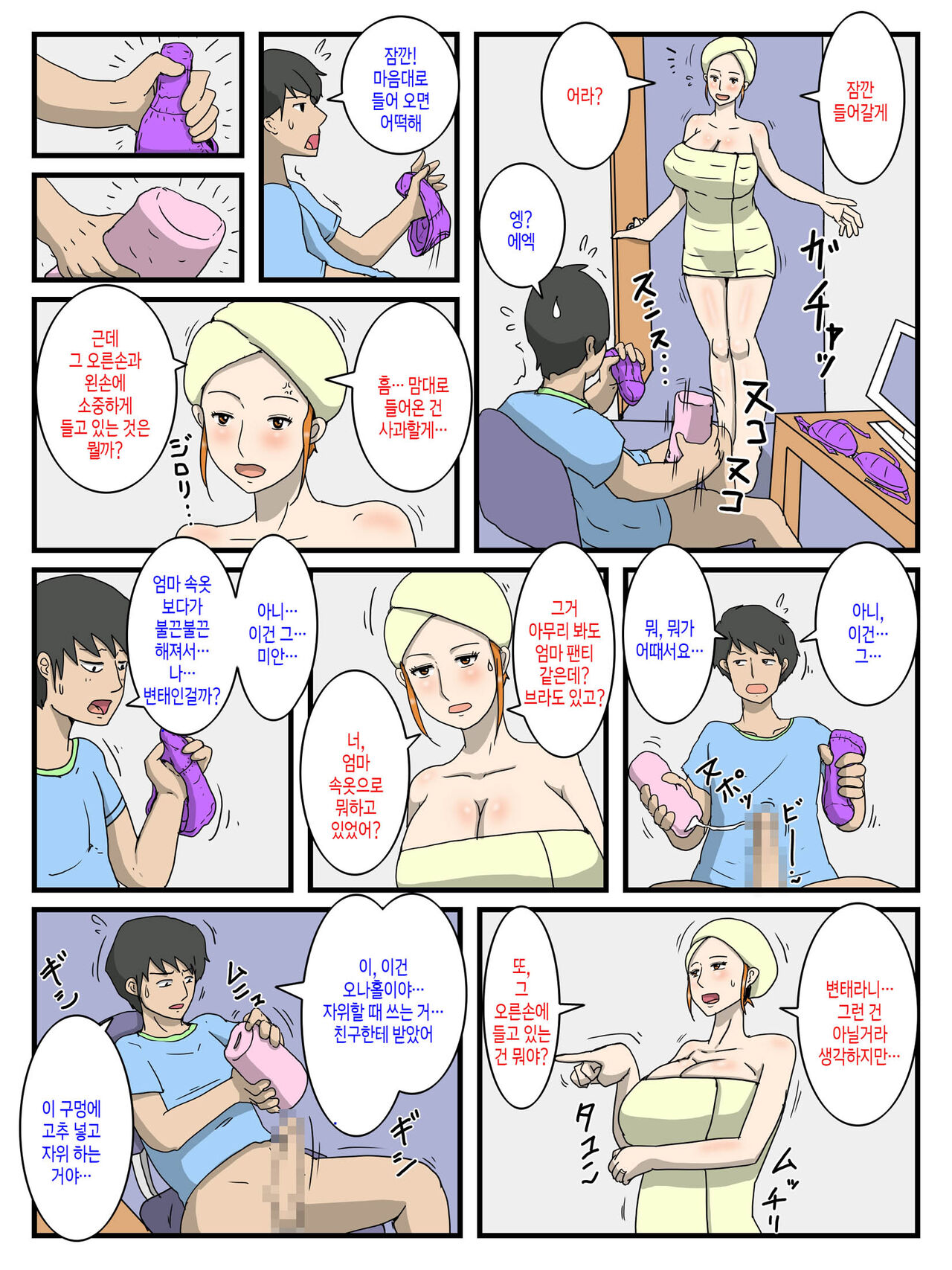 Toaru Boshi no Kinshin Soukan Ore no Onaho wa Okaa-san  | 어떤 모자의 근친상간 - 나의 오나홀은 엄마 1 page 6 full