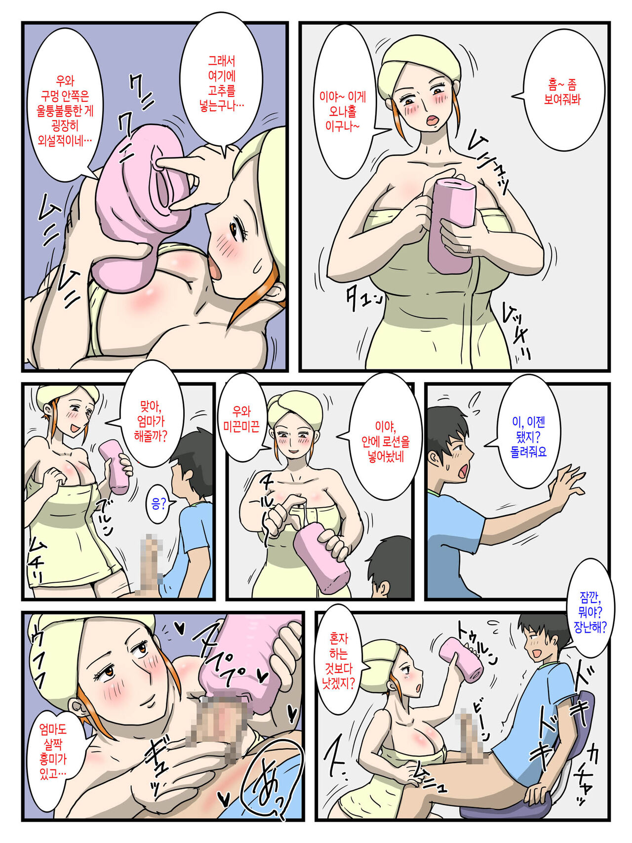 Toaru Boshi no Kinshin Soukan Ore no Onaho wa Okaa-san  | 어떤 모자의 근친상간 - 나의 오나홀은 엄마 1 page 7 full