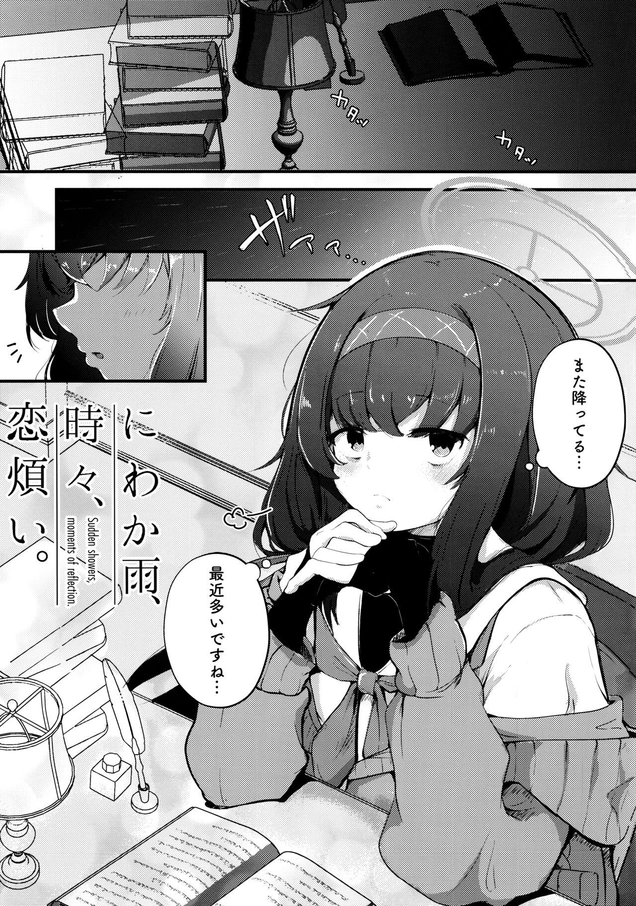 Niwakaame, Tokidoki, Koiwazurai. page 4 full