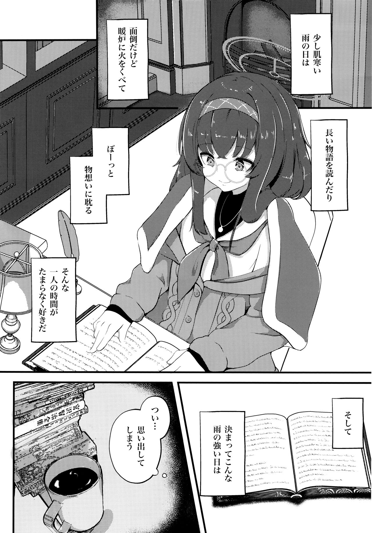 Niwakaame, Tokidoki, Koiwazurai. page 5 full