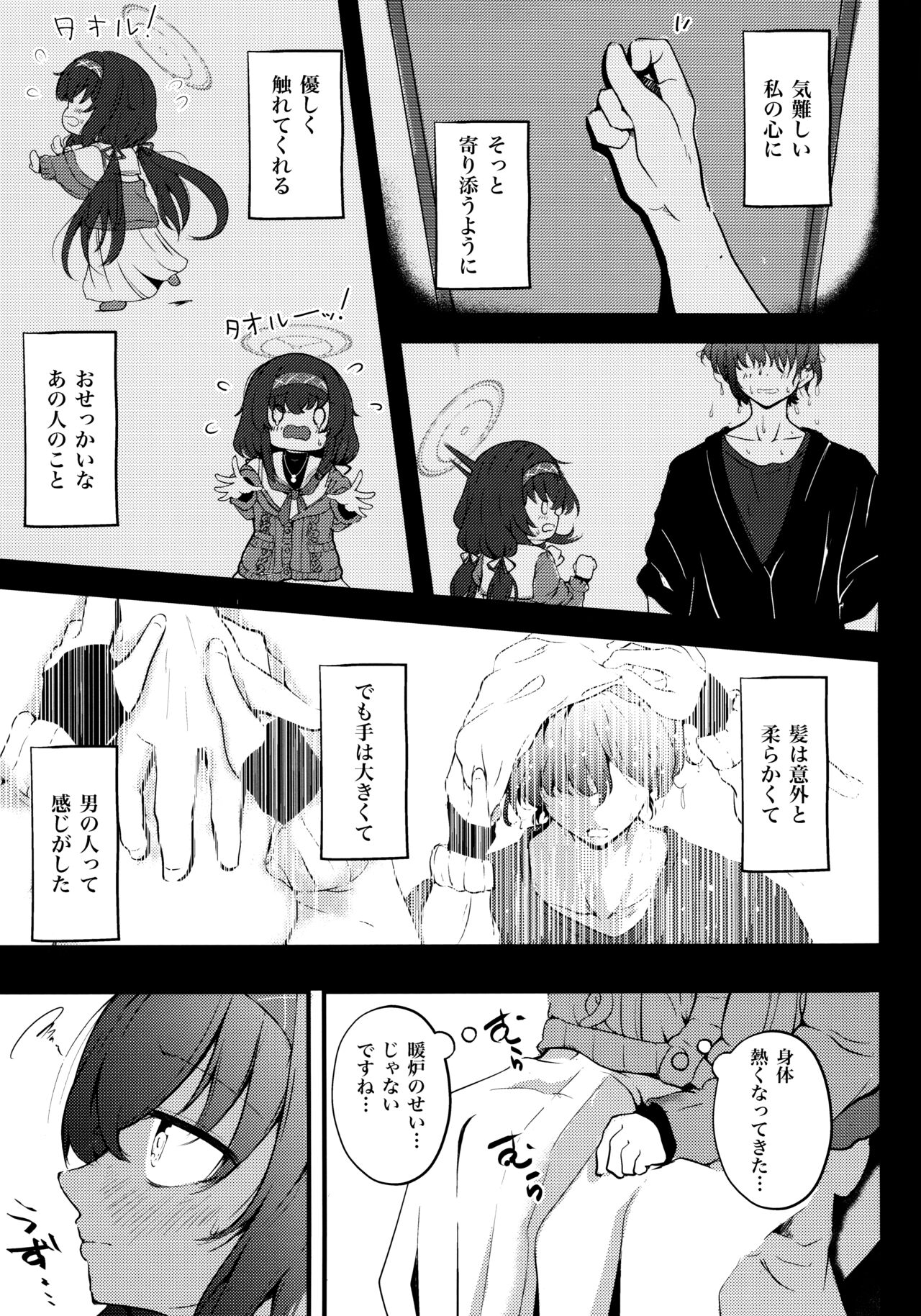 Niwakaame, Tokidoki, Koiwazurai. page 6 full