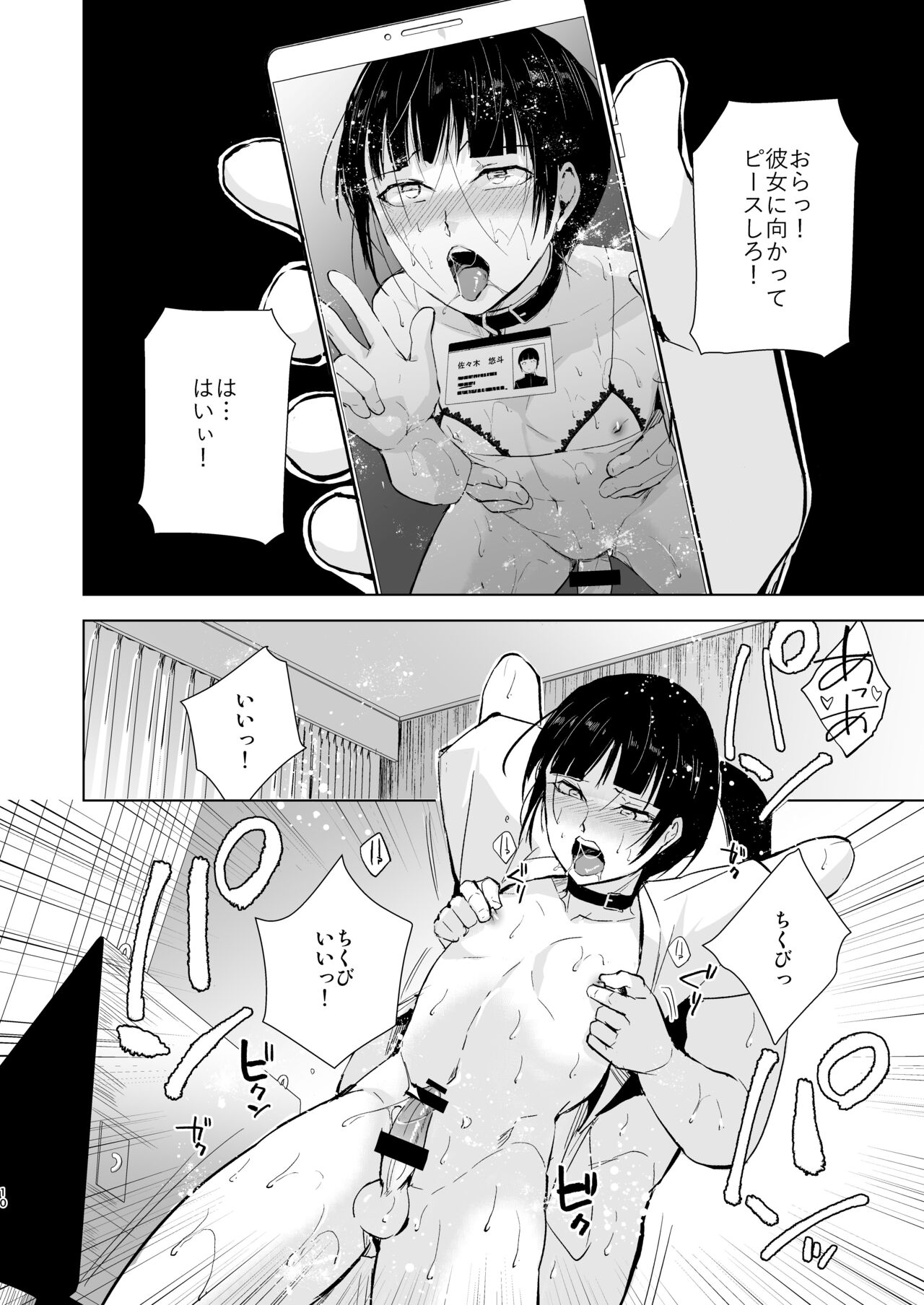 Kyuudou Danshi 5 ~Bukatsu no Senpai ni Hamerarete Papa Katsu Assen, Kanojo mo Sutete Mesu ni Ochichaimashita~ page 11 full