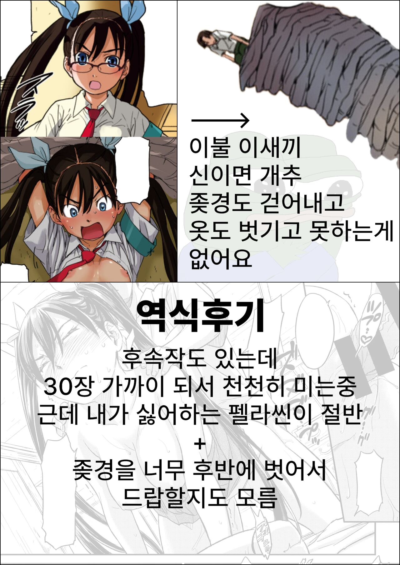 Futonbu | 이불부 page 10 full