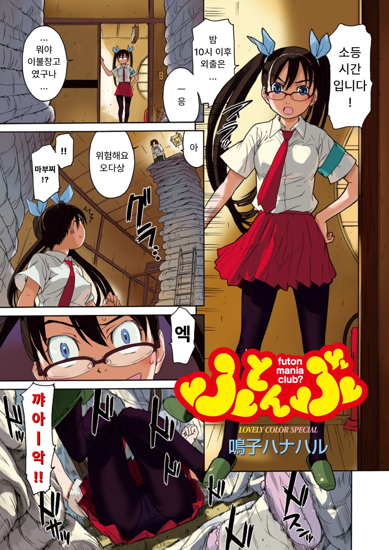 Futonbu | 이불부 page 3 full