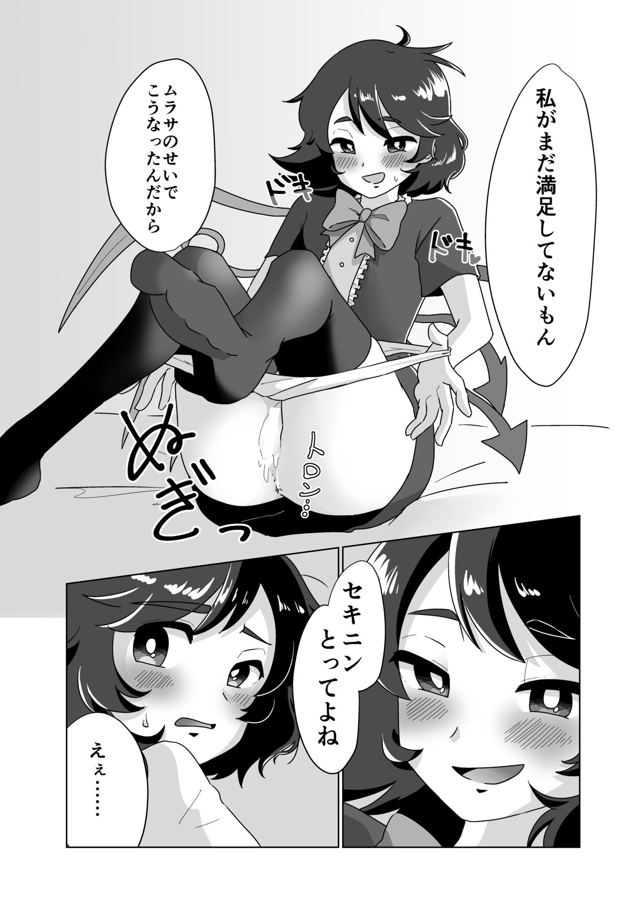 Futari de Shiyo!! page 10 full