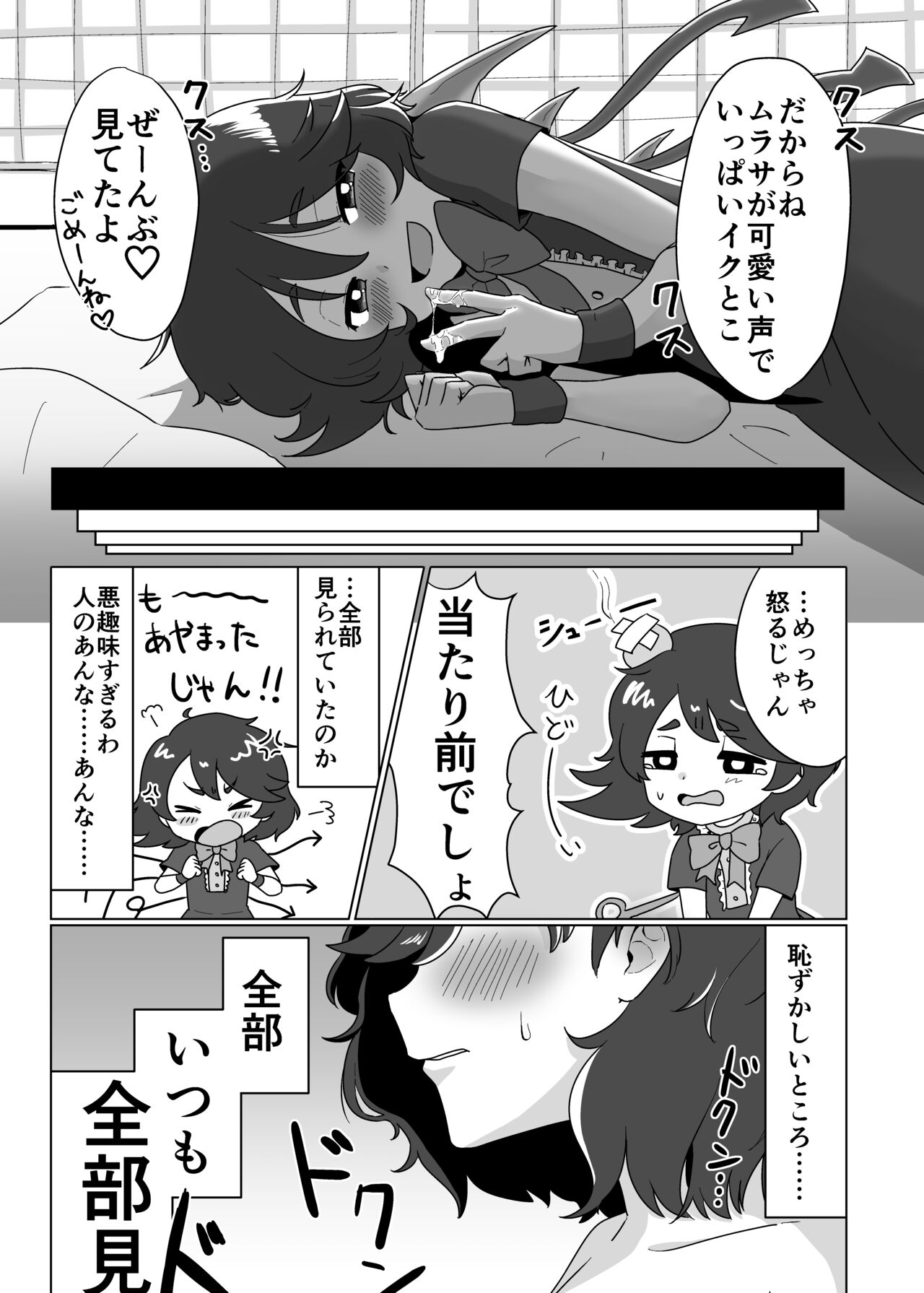 Futari de Shiyo!! page 8 full