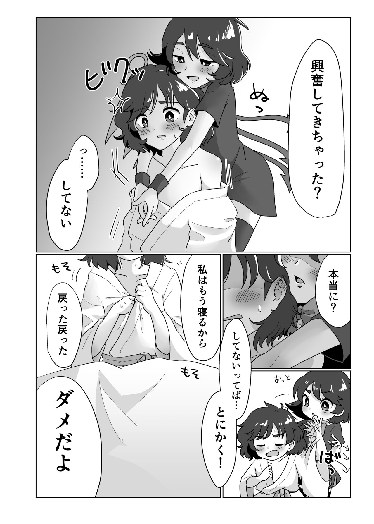 Futari de Shiyo!! page 9 full