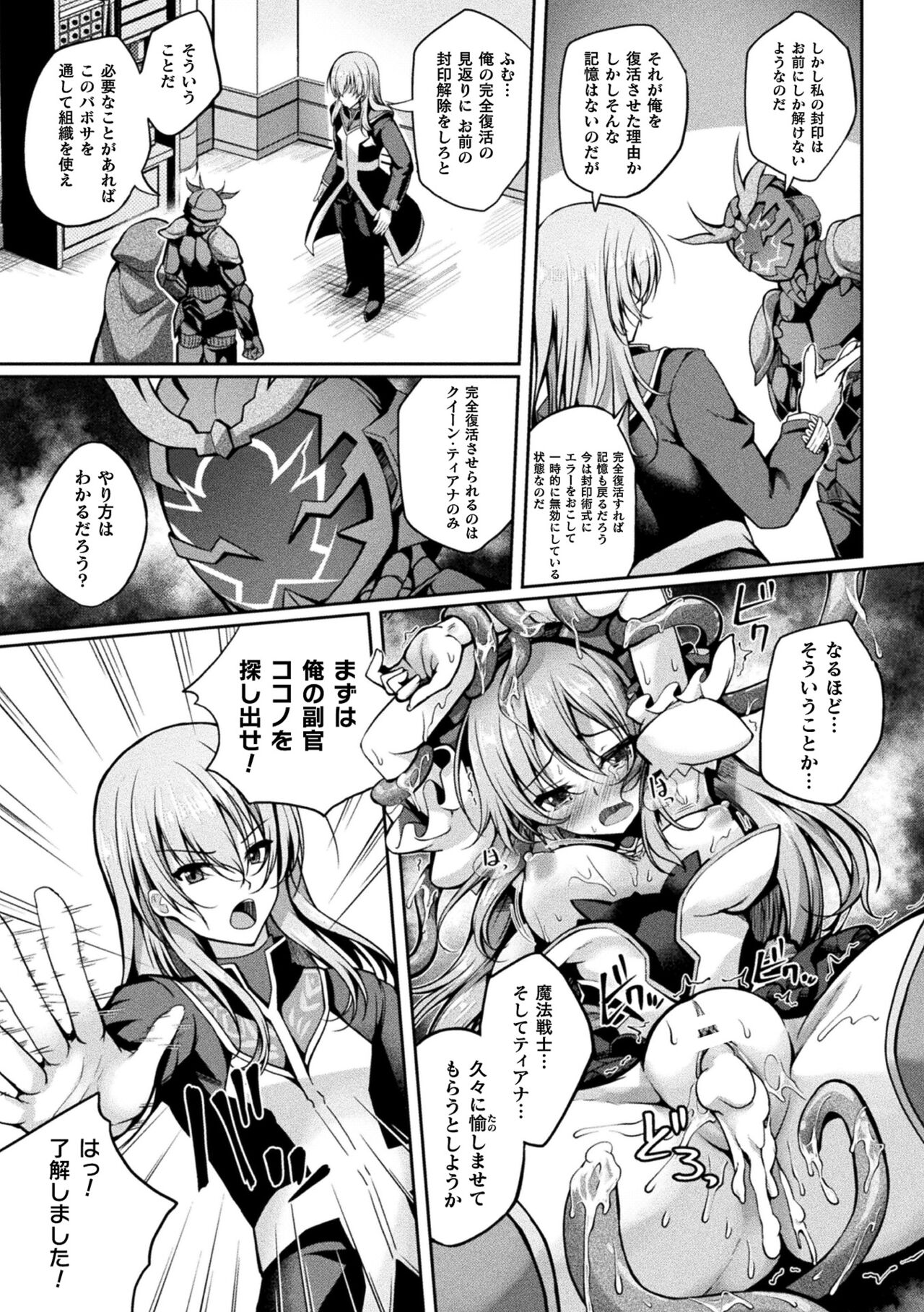 Kukkoro Heroines Vol. 33 page 11 full
