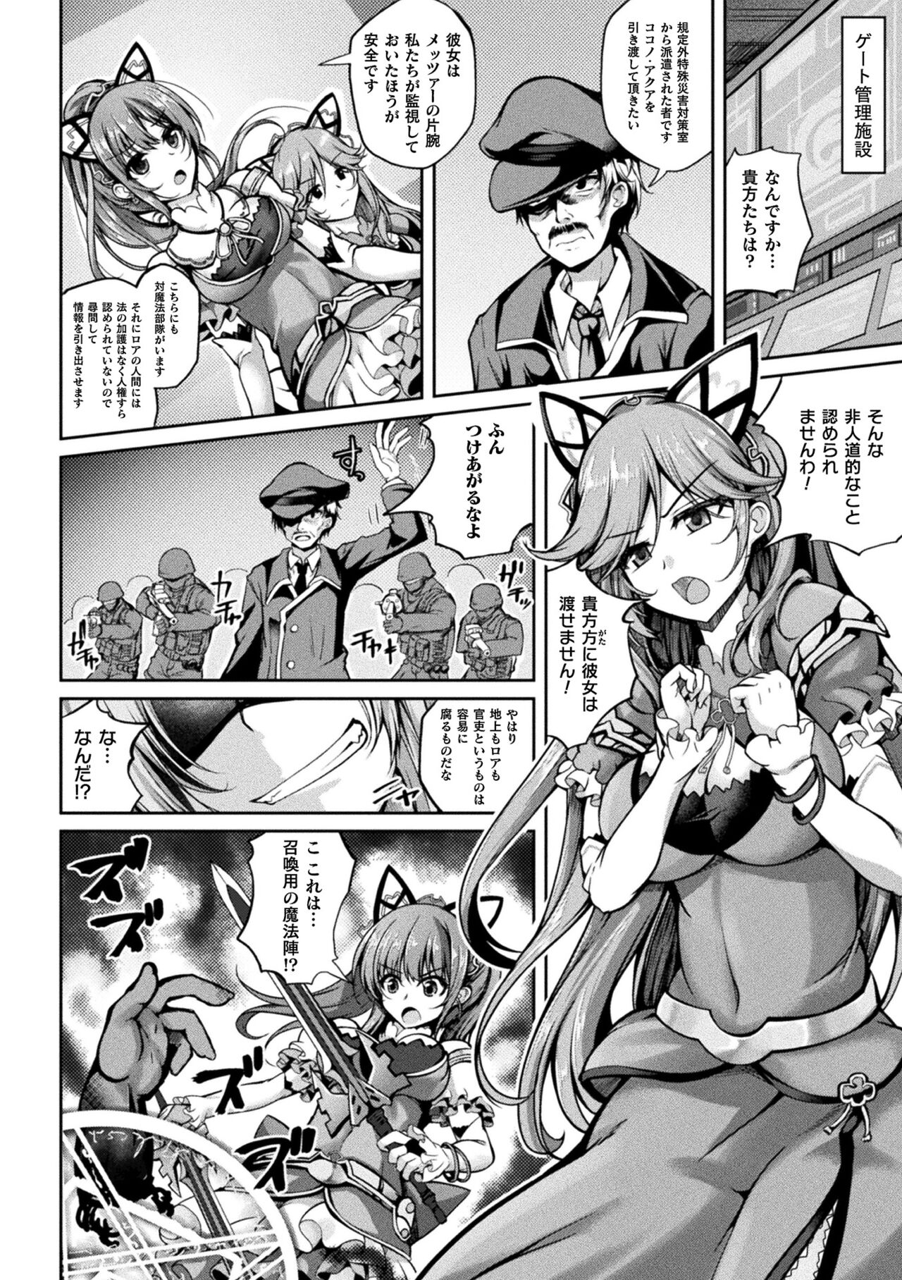 Kukkoro Heroines Vol. 33 page 12 full