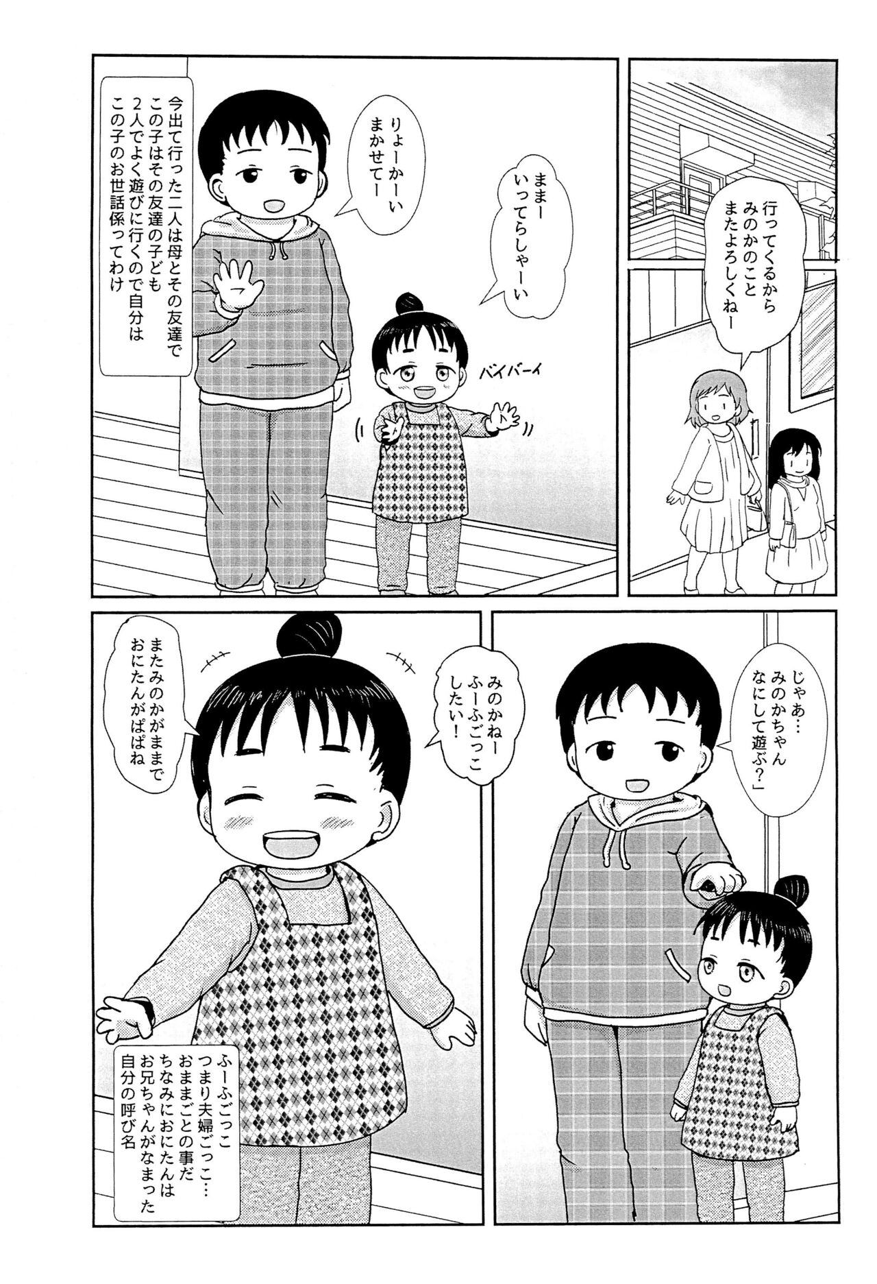 Fuufu Gokko page 2 full