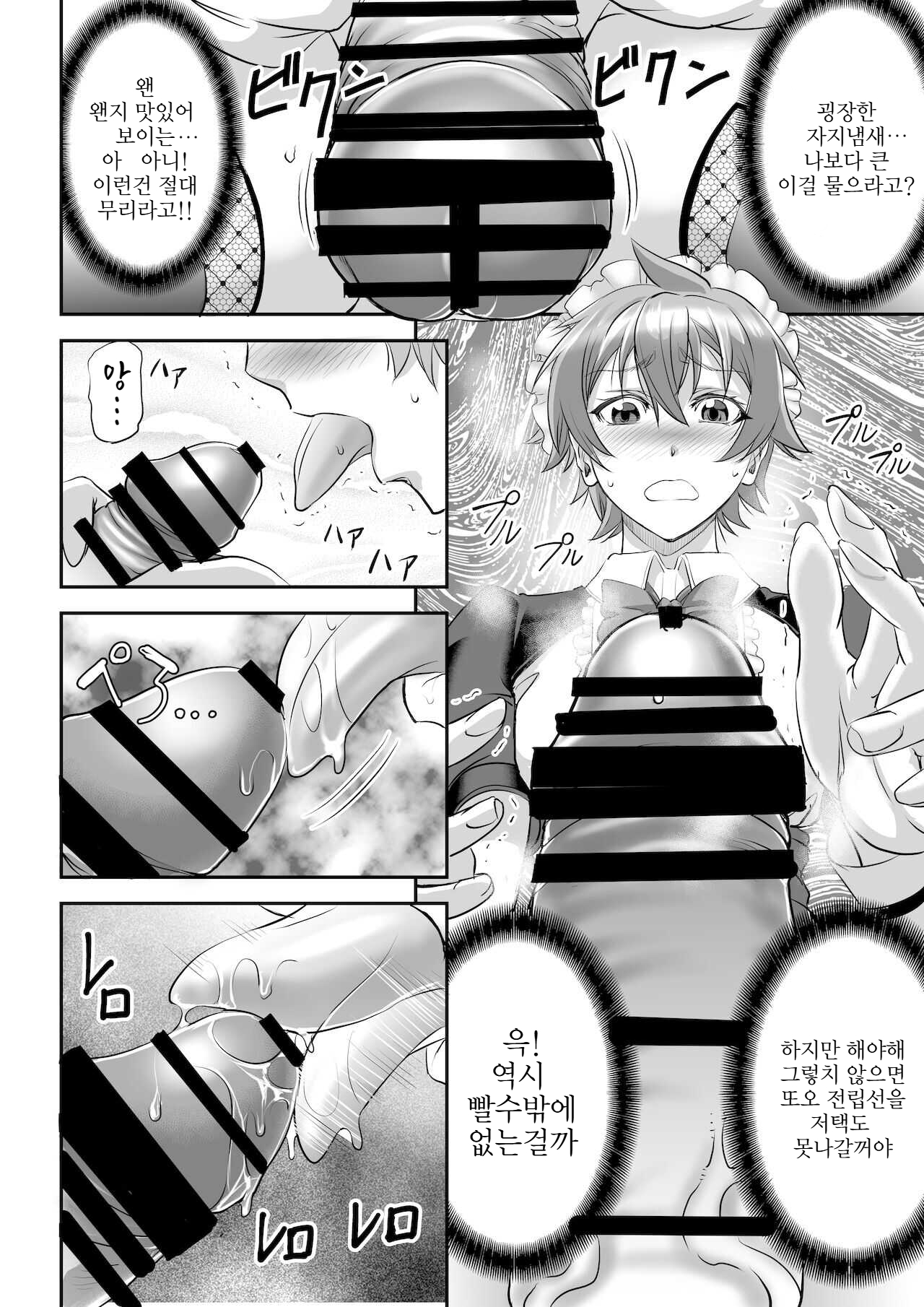MonMusu Quest! ~ Luka no Maid Shugyou | 몬무스 퀘스트! ~루카의 메이드 수행 page 10 full