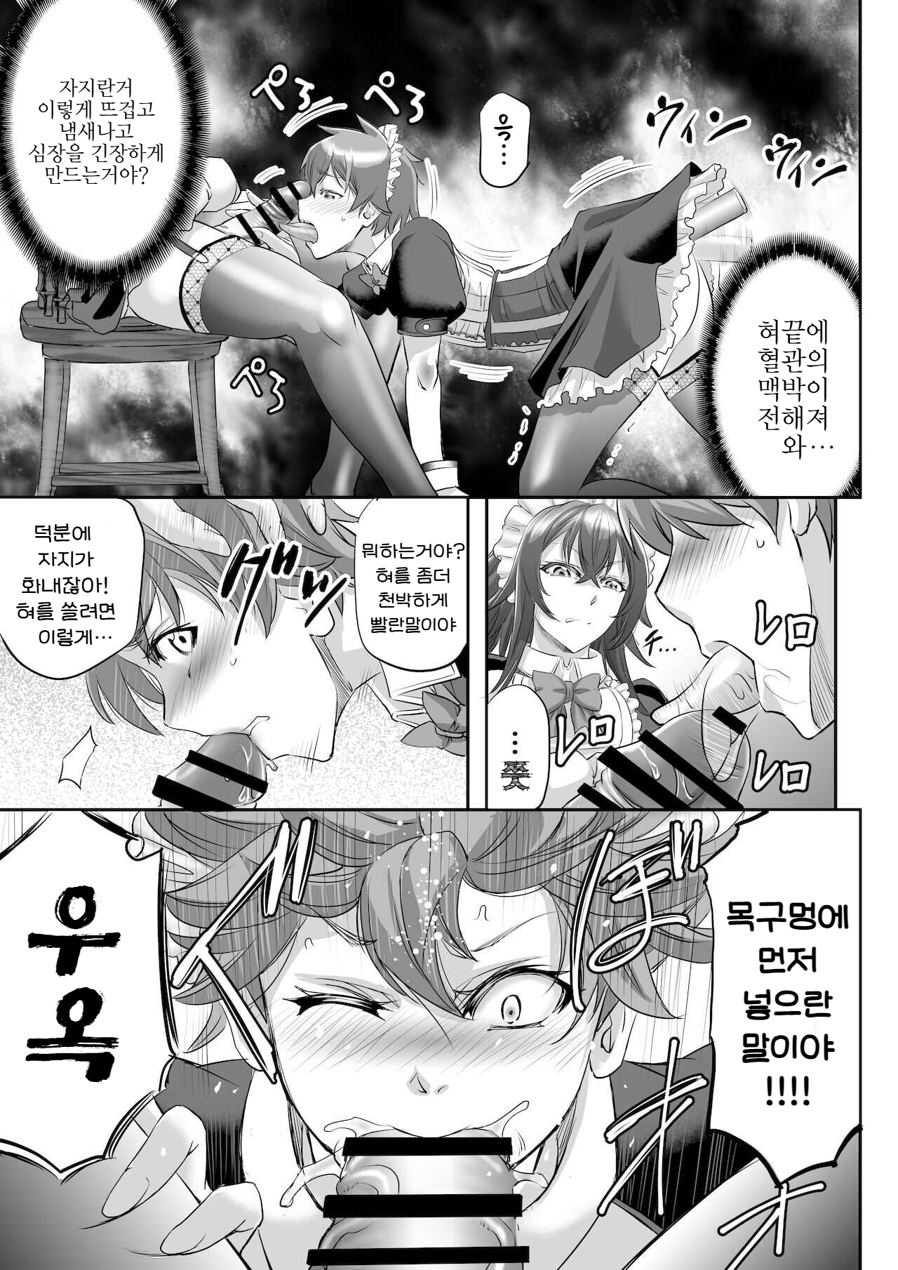 MonMusu Quest! ~ Luka no Maid Shugyou | 몬무스 퀘스트! ~루카의 메이드 수행 page 11 full
