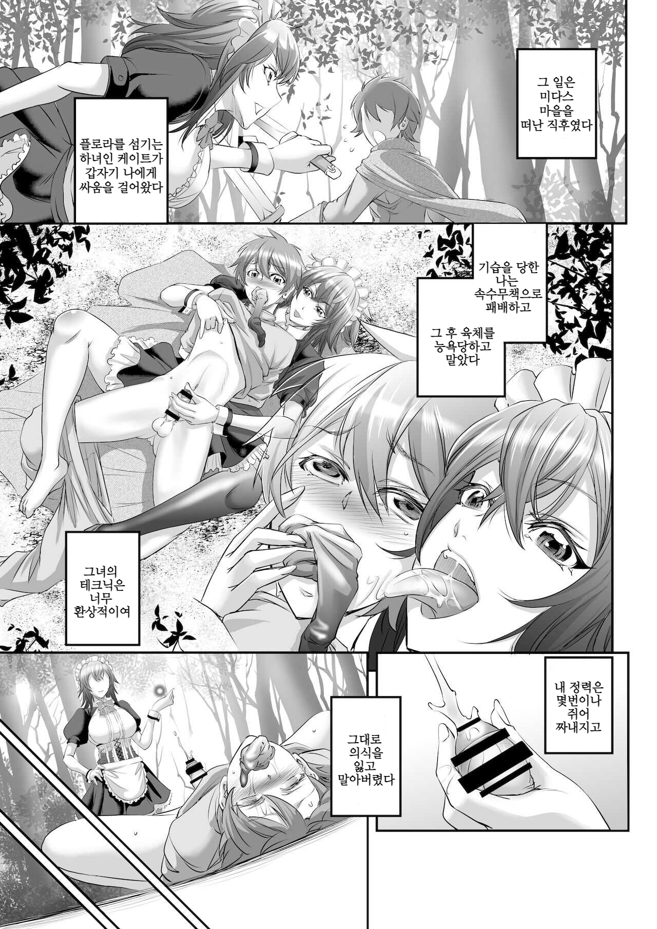MonMusu Quest! ~ Luka no Maid Shugyou | 몬무스 퀘스트! ~루카의 메이드 수행 page 3 full