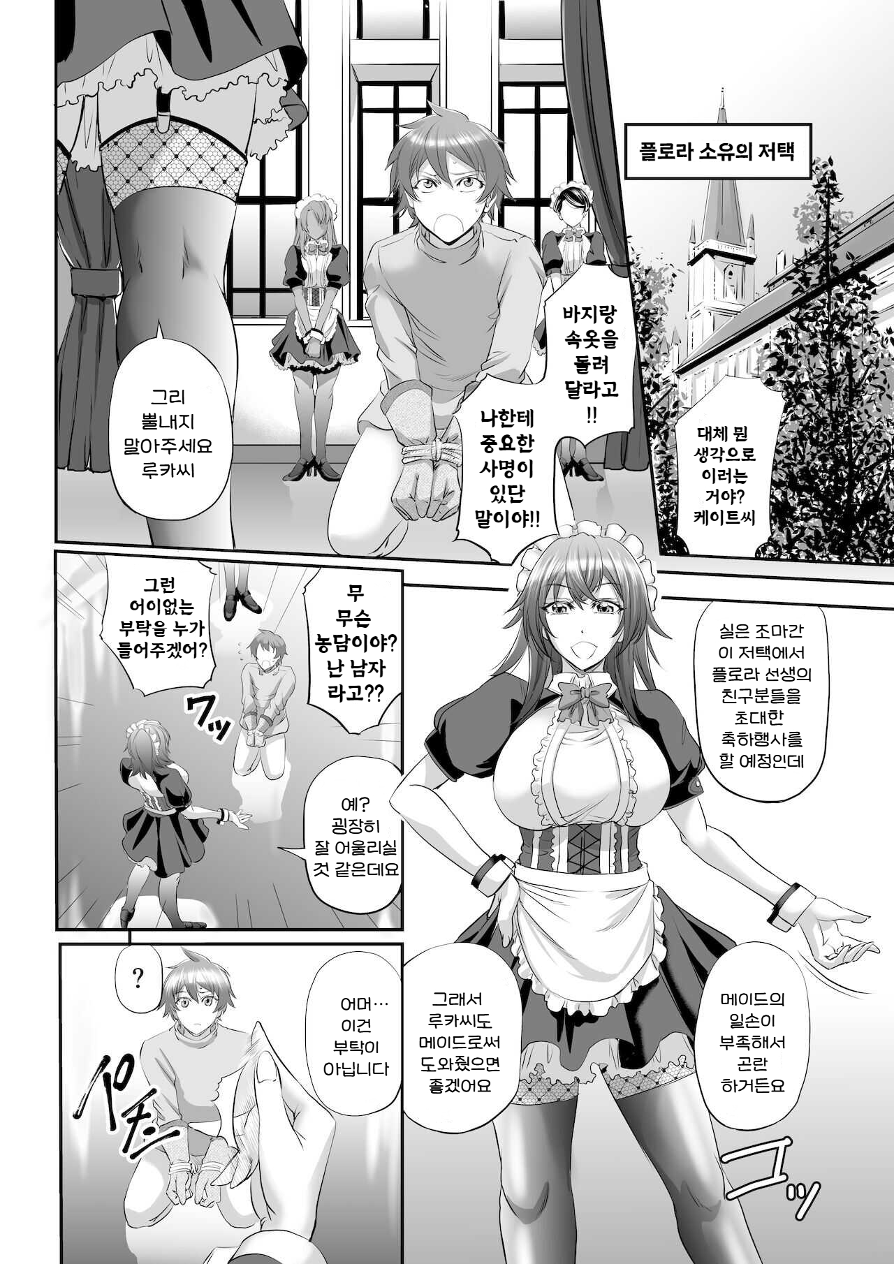 MonMusu Quest! ~ Luka no Maid Shugyou | 몬무스 퀘스트! ~루카의 메이드 수행 page 4 full