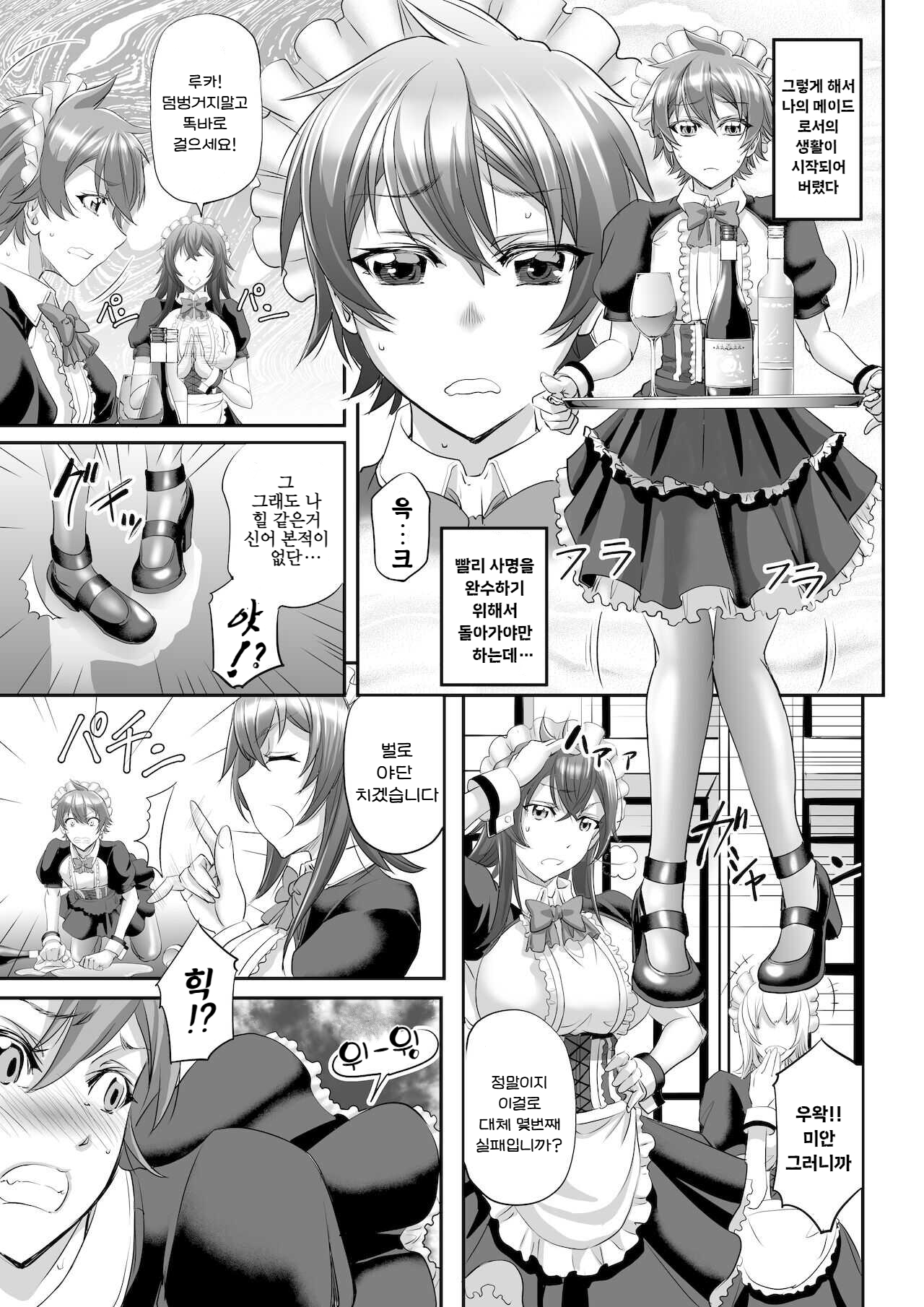 MonMusu Quest! ~ Luka no Maid Shugyou | 몬무스 퀘스트! ~루카의 메이드 수행 page 7 full