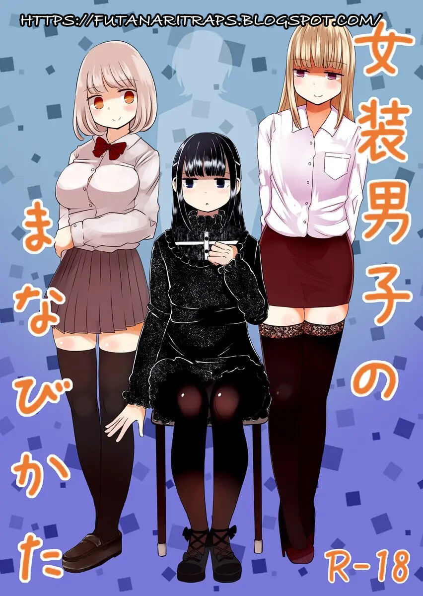 Josou Danshi no Manabikata page 1 full