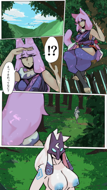 [Wuwutim]Miqo'te VS kindred comic cover