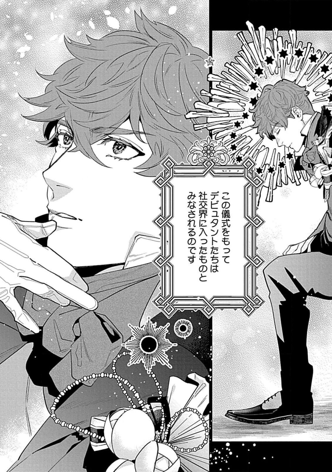 Hoshikuzu no Debutante - Debutante of Stardust 1 page 11 full