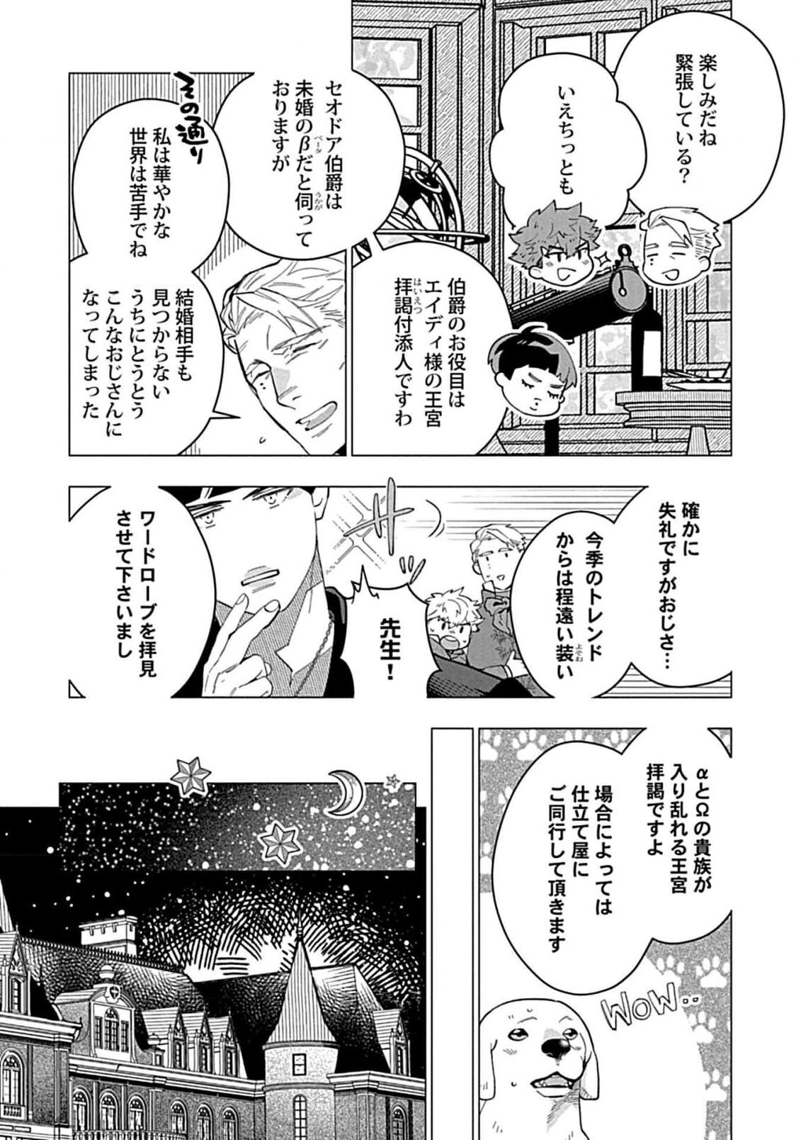 Hoshikuzu no Debutante - Debutante of Stardust 1 page 12 full