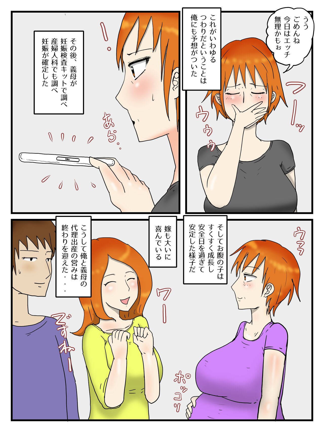 Ore Wa Dairi Shussan De Gibo To Honmei Ecchi Shiteiru 2 Ninpu Hen page 4 full
