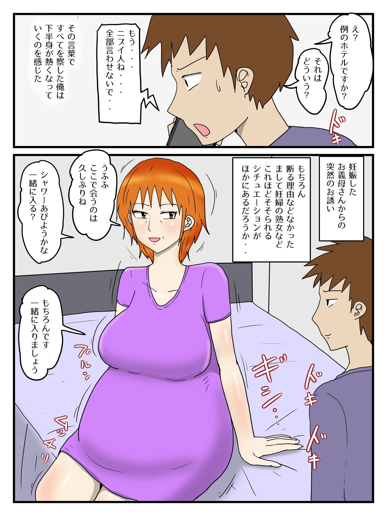Ore Wa Dairi Shussan De Gibo To Honmei Ecchi Shiteiru 2 Ninpu Hen page 6 full