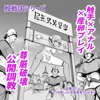 [Sevengar]Haisenkoku no Himegimi、Hiroba de anaru Choukyouno Seika wo Hirome sareru cover