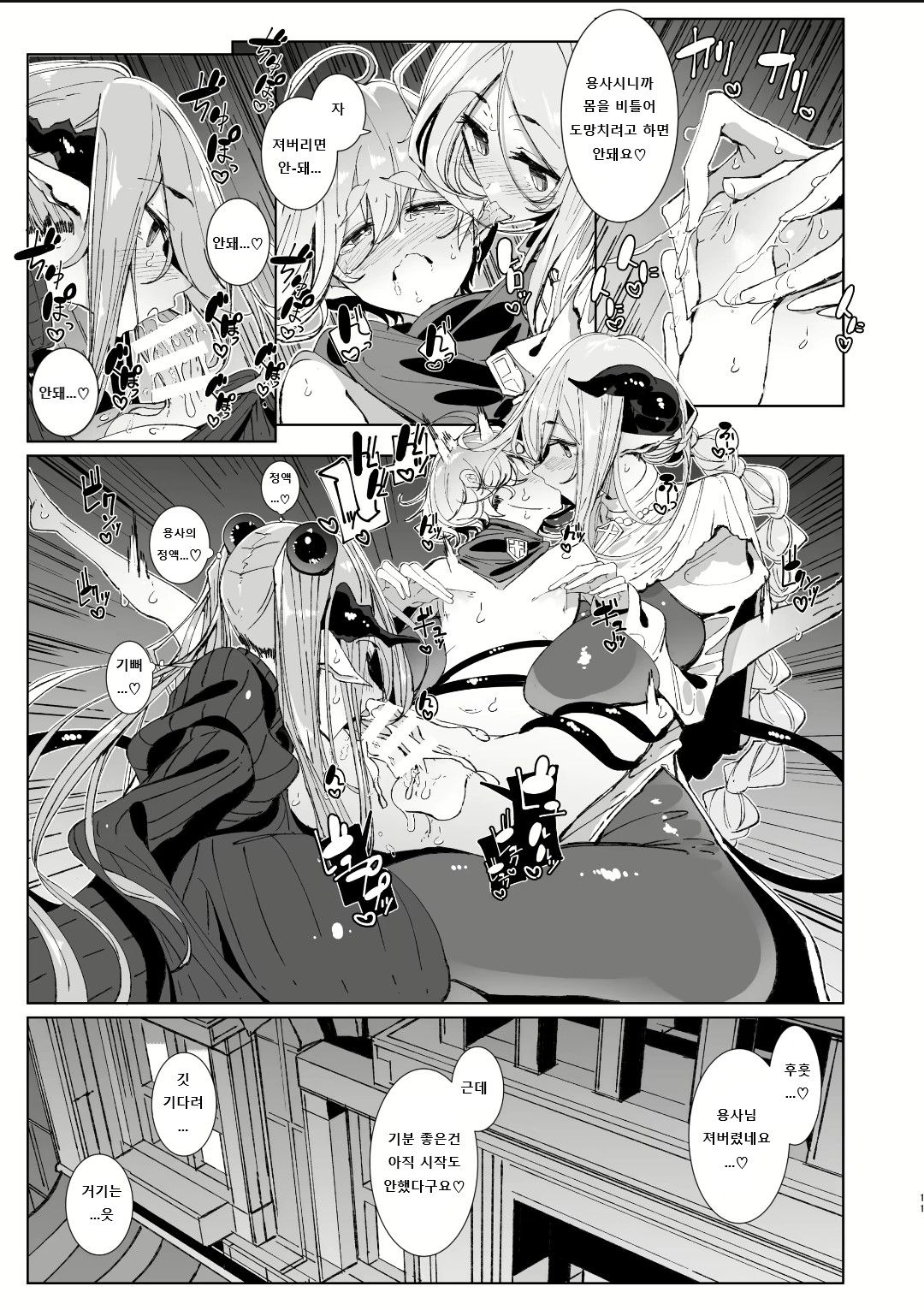 Maou Toubatsu o Oeta Yuusha-kun to Futanari Inma Futari ga Yarukotonante Kimatteru yo ne! | 마왕 토벌을 마친 용사군과 후타나리 음마 두 사람이 할 일은 뻔하지! page 10 full
