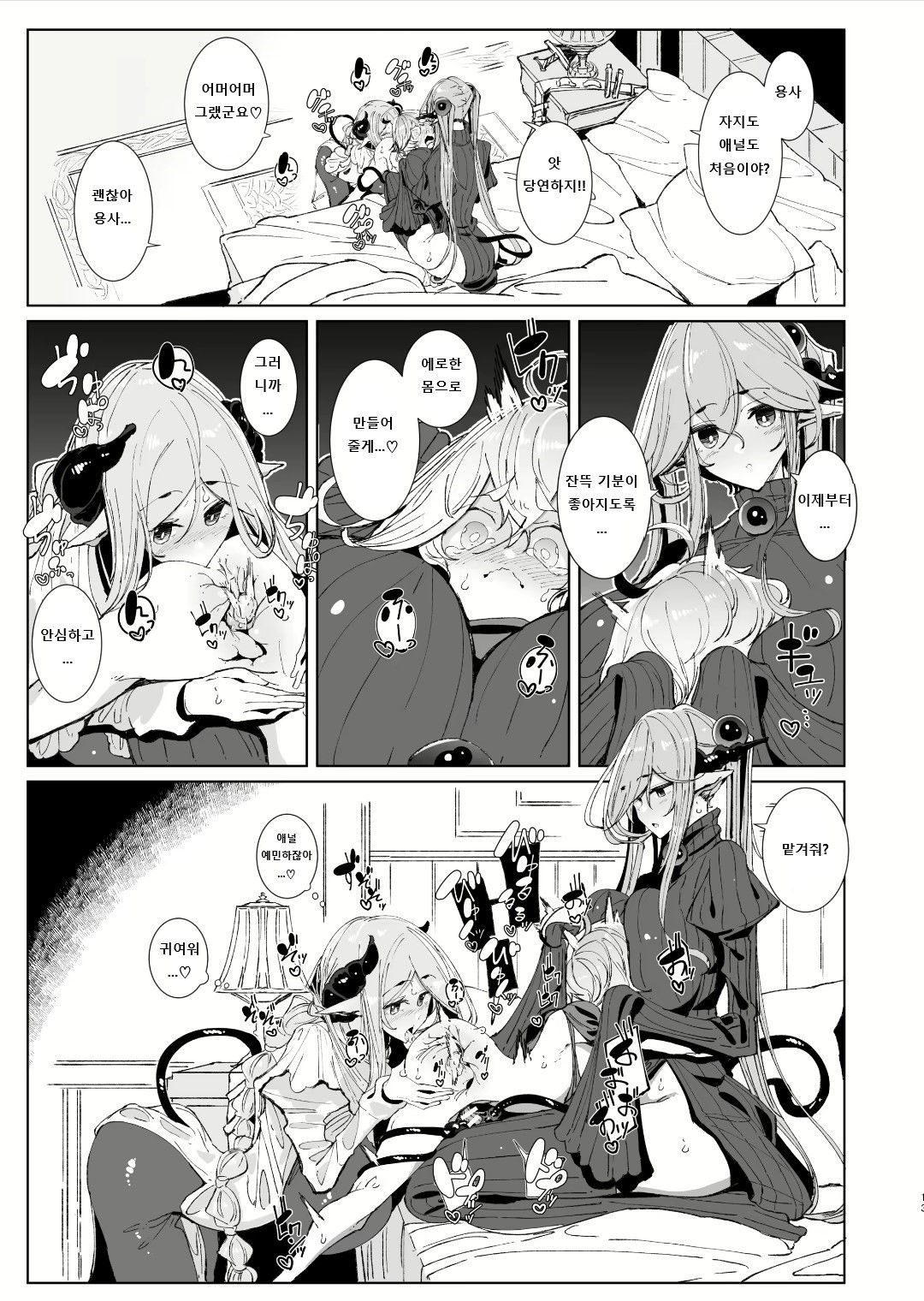 Maou Toubatsu o Oeta Yuusha-kun to Futanari Inma Futari ga Yarukotonante Kimatteru yo ne! | 마왕 토벌을 마친 용사군과 후타나리 음마 두 사람이 할 일은 뻔하지! page 12 full