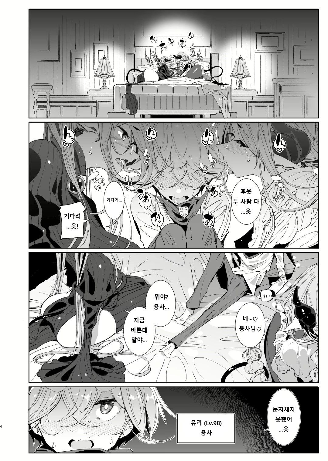 Maou Toubatsu o Oeta Yuusha-kun to Futanari Inma Futari ga Yarukotonante Kimatteru yo ne! | 마왕 토벌을 마친 용사군과 후타나리 음마 두 사람이 할 일은 뻔하지! page 3 full