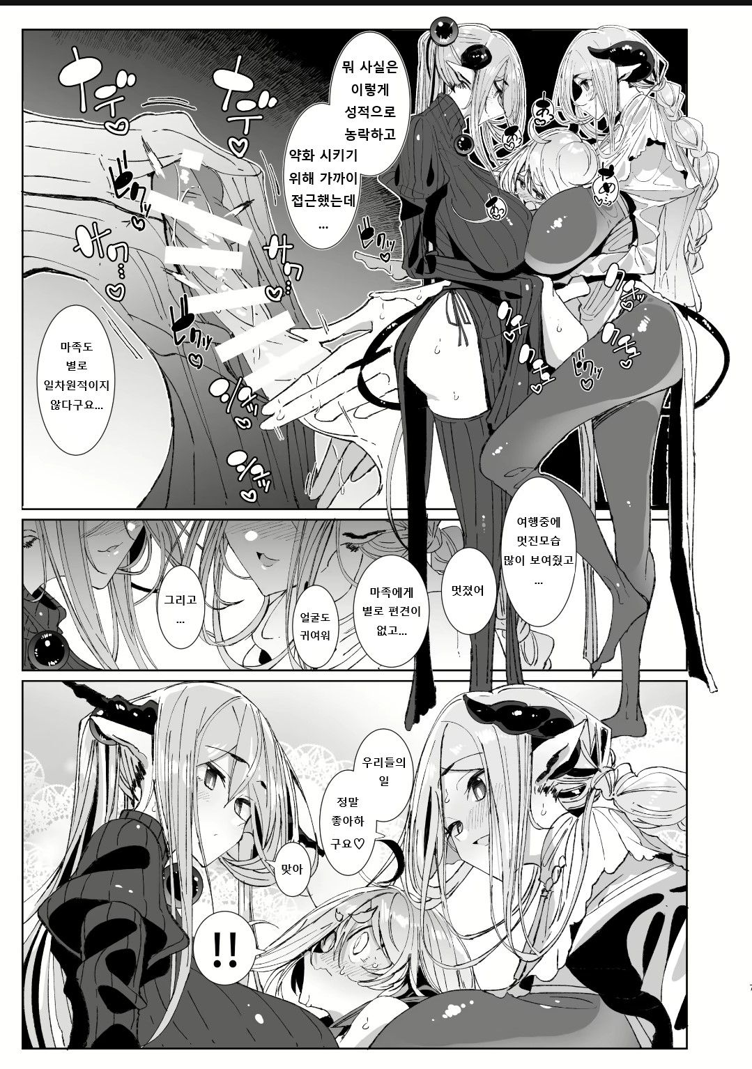 Maou Toubatsu o Oeta Yuusha-kun to Futanari Inma Futari ga Yarukotonante Kimatteru yo ne! | 마왕 토벌을 마친 용사군과 후타나리 음마 두 사람이 할 일은 뻔하지! page 6 full
