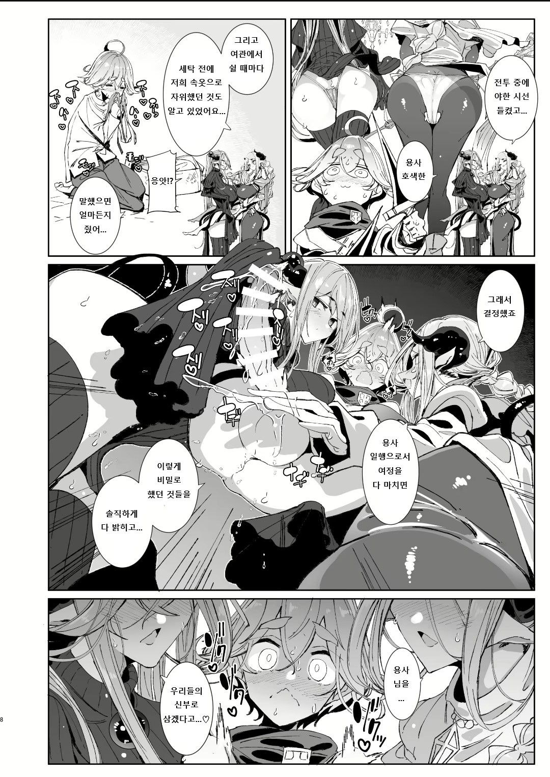 Maou Toubatsu o Oeta Yuusha-kun to Futanari Inma Futari ga Yarukotonante Kimatteru yo ne! | 마왕 토벌을 마친 용사군과 후타나리 음마 두 사람이 할 일은 뻔하지! page 7 full