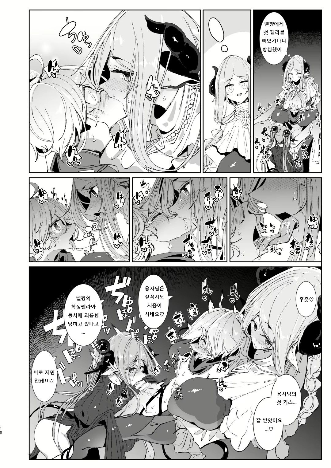 Maou Toubatsu o Oeta Yuusha-kun to Futanari Inma Futari ga Yarukotonante Kimatteru yo ne! | 마왕 토벌을 마친 용사군과 후타나리 음마 두 사람이 할 일은 뻔하지! page 9 full