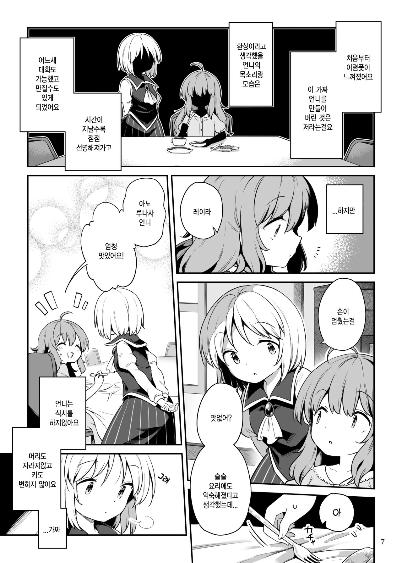 Layla Prismriver no Hikou | 레이라 프리즘리버의 비행 page 6 full