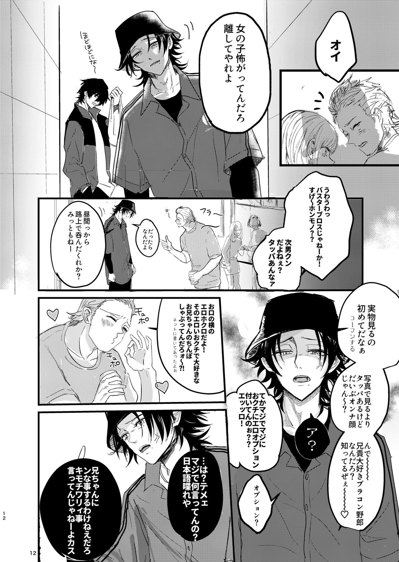 IchiJiro tte Nandayo Nii-chan!! page 11 full
