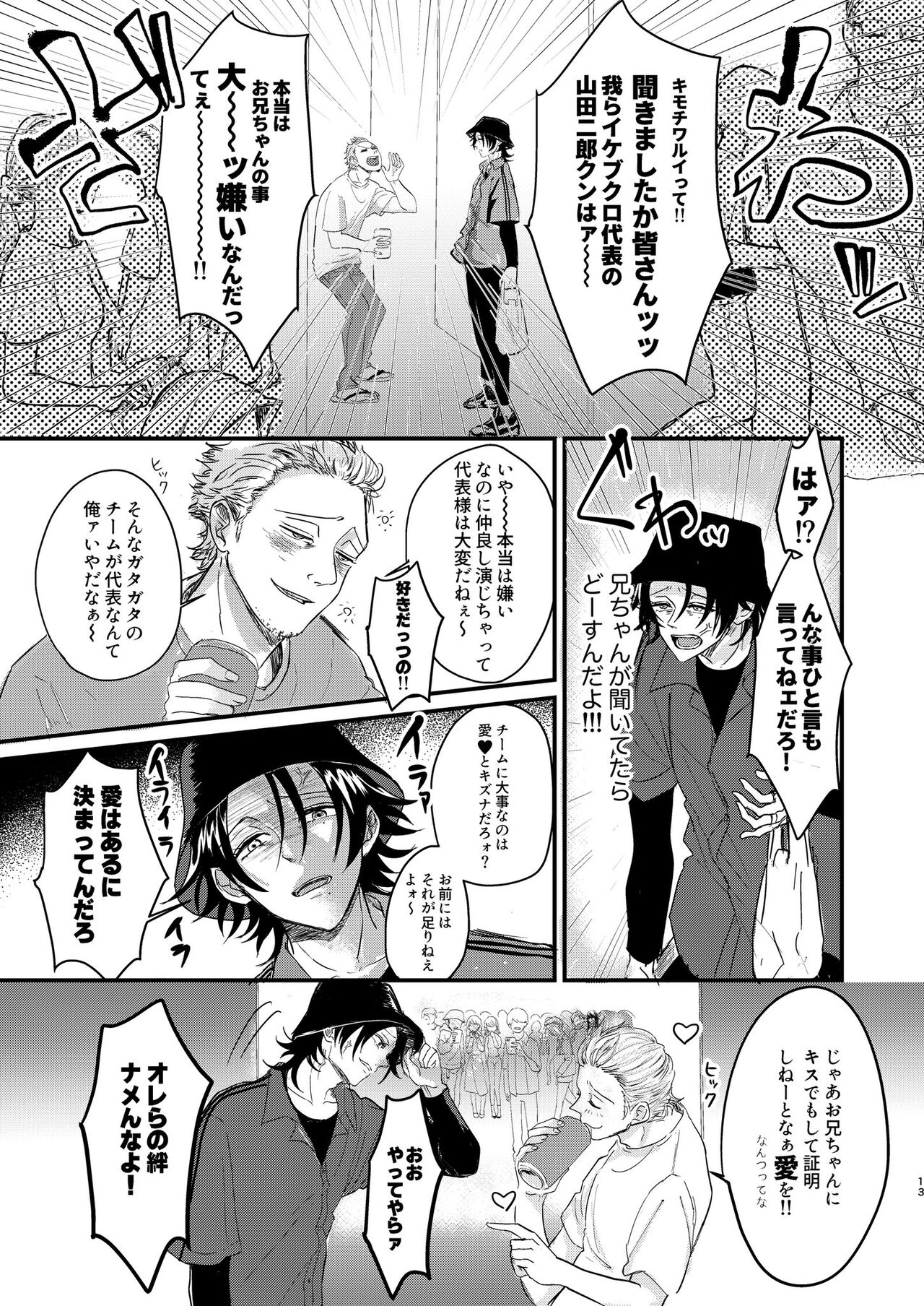 IchiJiro tte Nandayo Nii-chan!! page 12 full