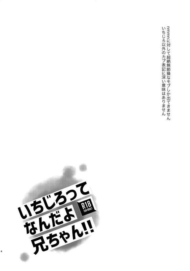 IchiJiro tte Nandayo Nii-chan!! page 3 full