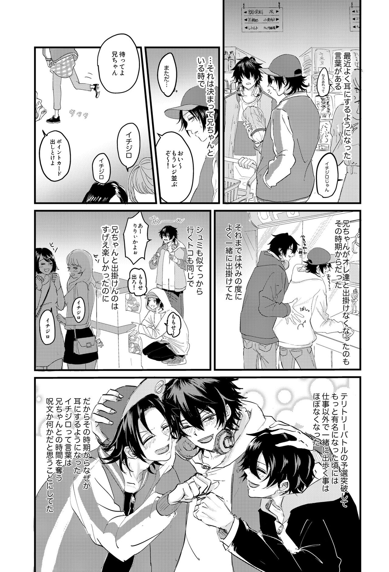 IchiJiro tte Nandayo Nii-chan!! page 4 full