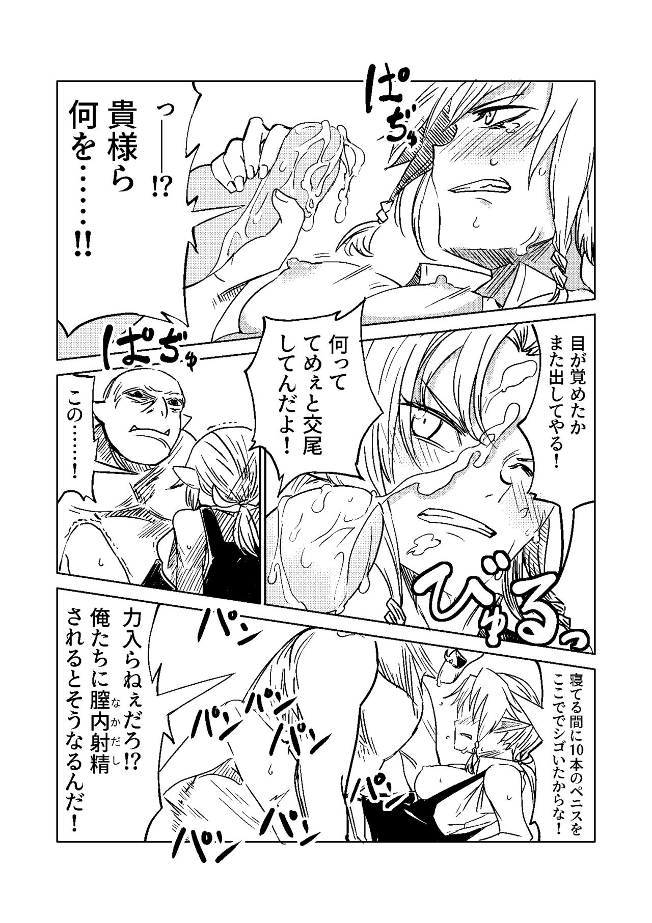 エルフの狙撃手 ～オークに捕らわれた精兵～ page 6 full