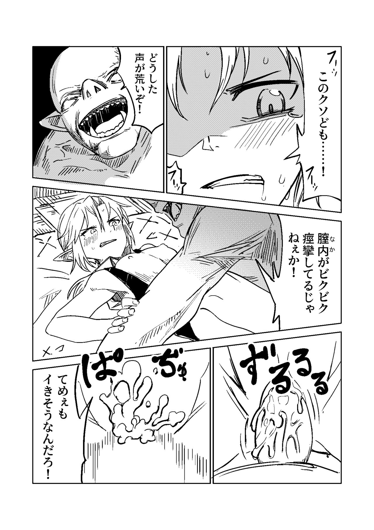 エルフの狙撃手 ～オークに捕らわれた精兵～ page 8 full