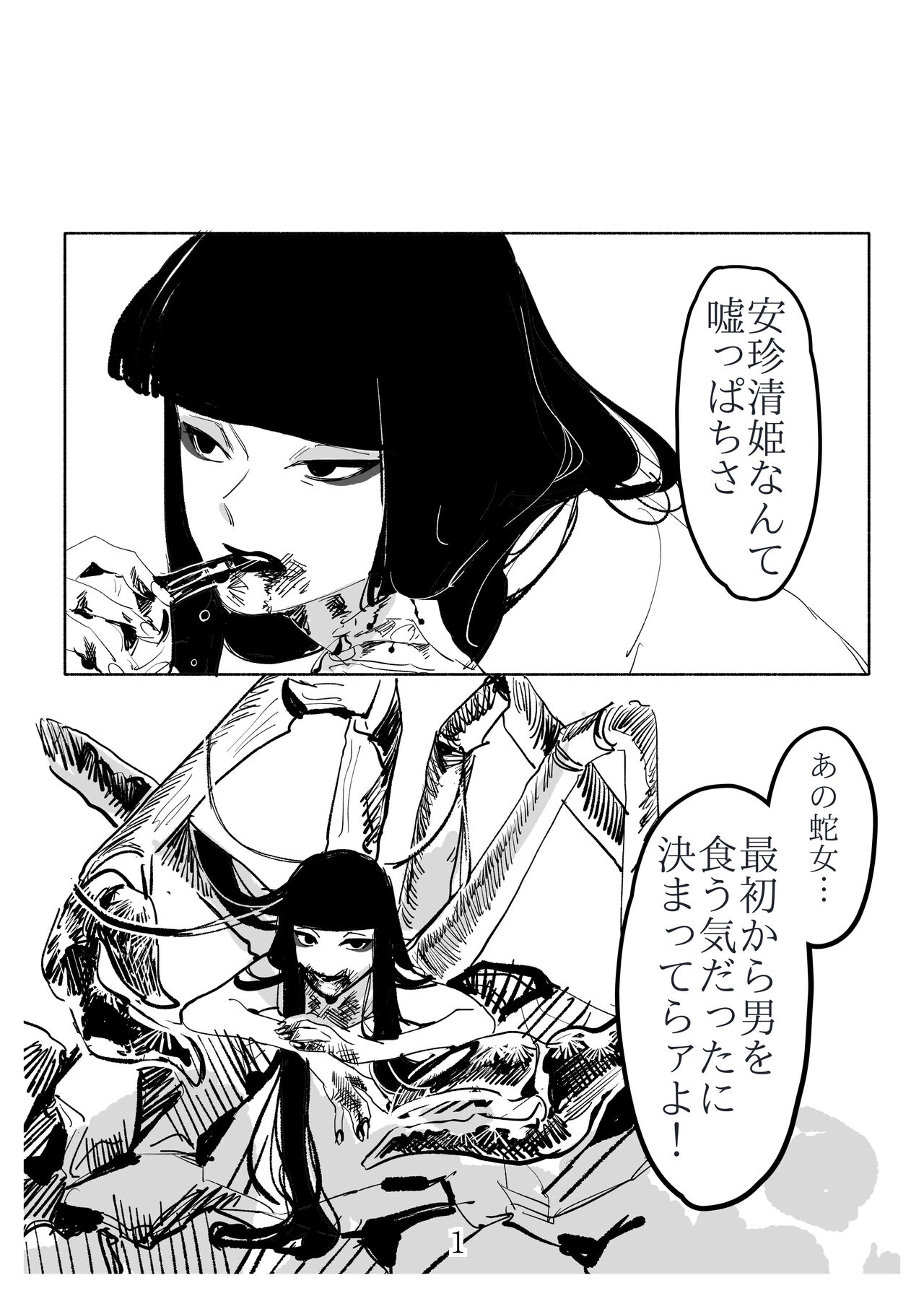 Shoujo ni "Koi Shita" Kani Onna no Hanashi page 1 full