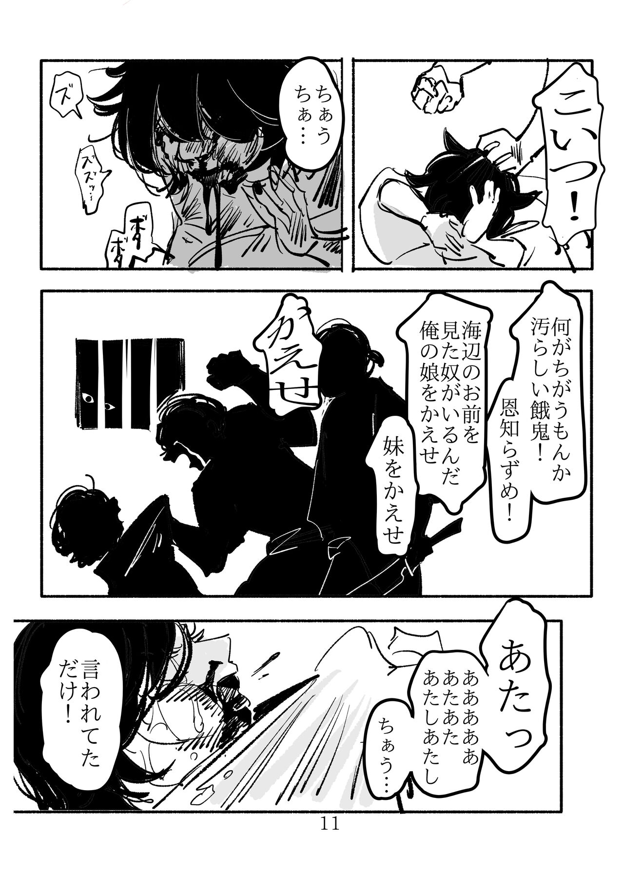 Shoujo ni "Koi Shita" Kani Onna no Hanashi page 11 full