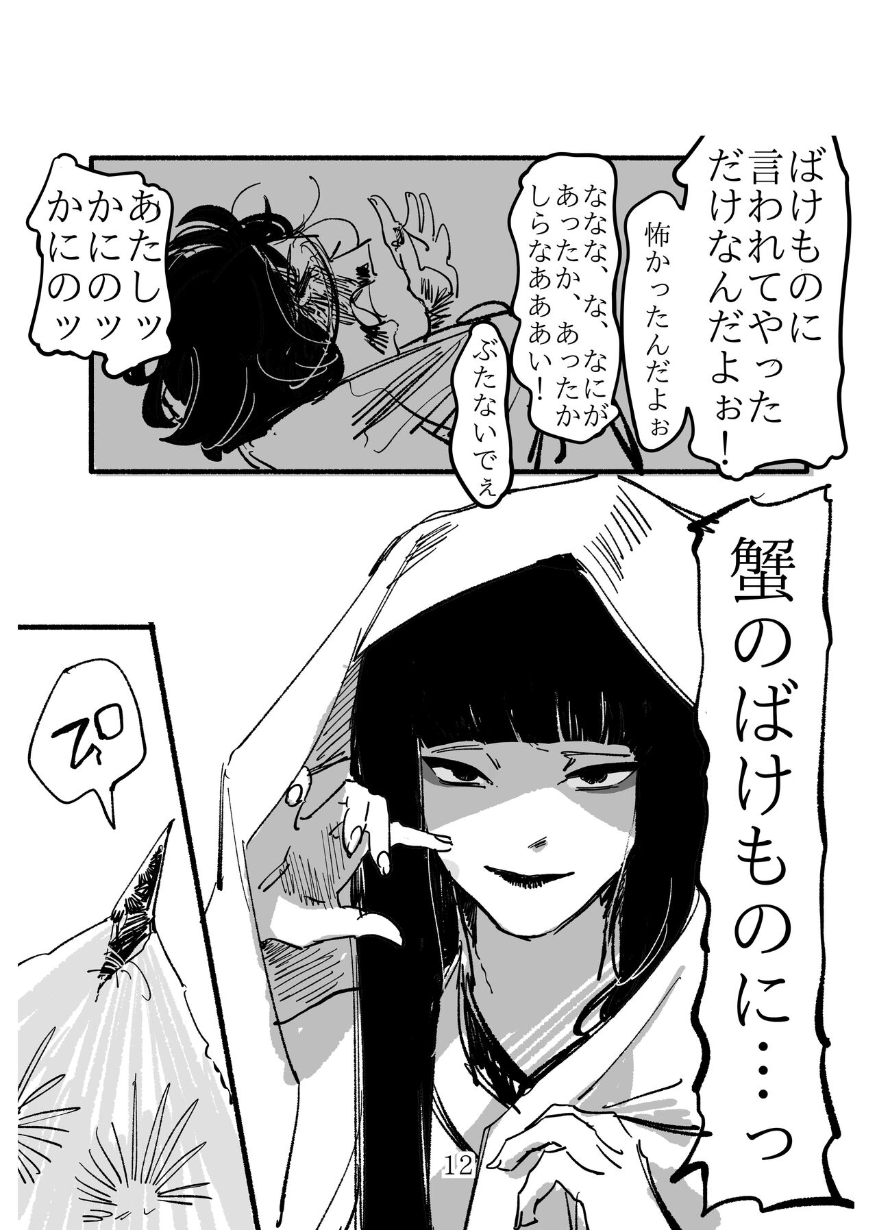 Shoujo ni "Koi Shita" Kani Onna no Hanashi page 12 full