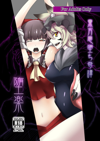 [Ennome (Kuzuha Pote)] Daraku (Touhou Project) [Digital] cover