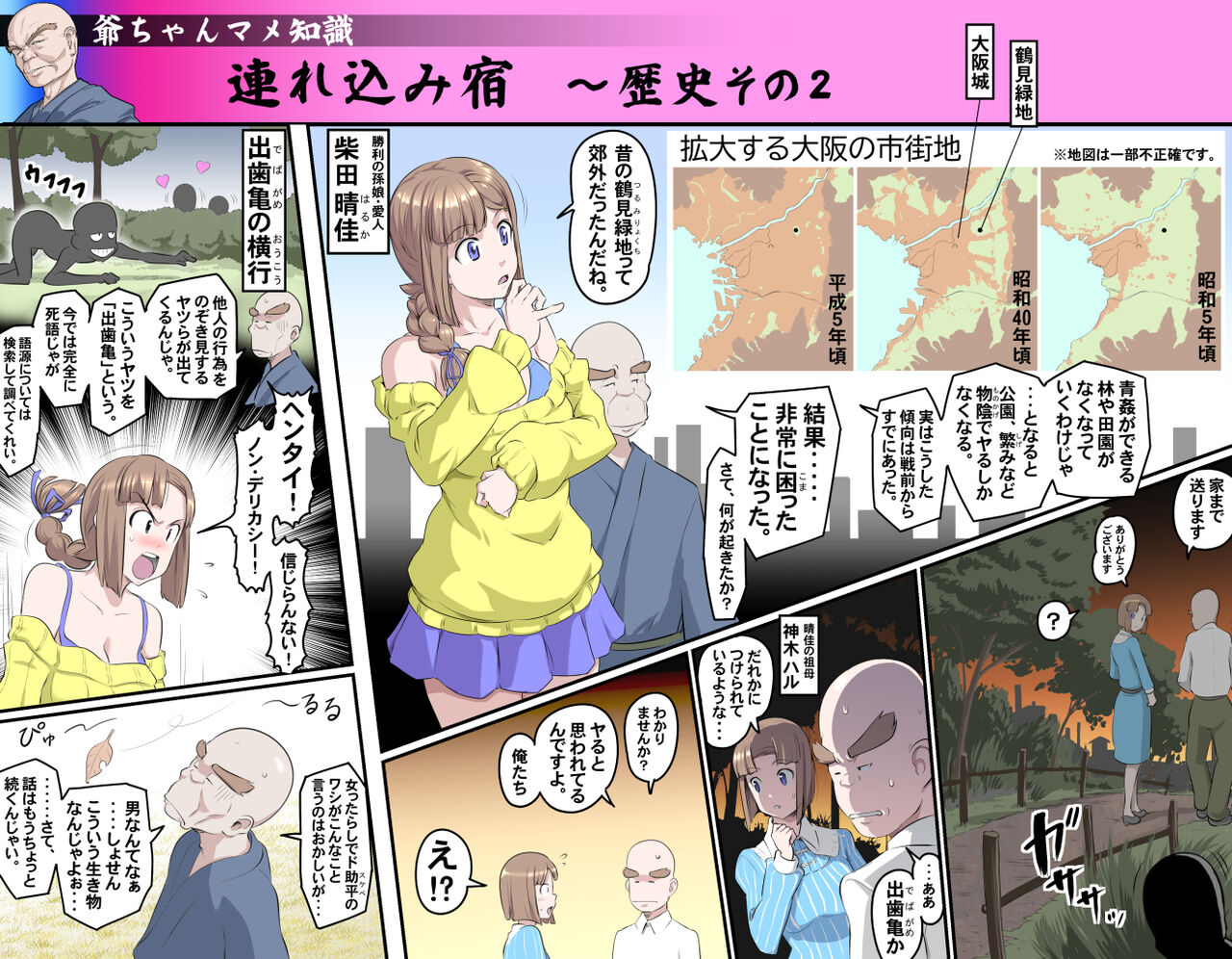 【頑G34】Ganbare Ojii Chan Chichi Musume De Mikkai Dai Sakusen page 12 full
